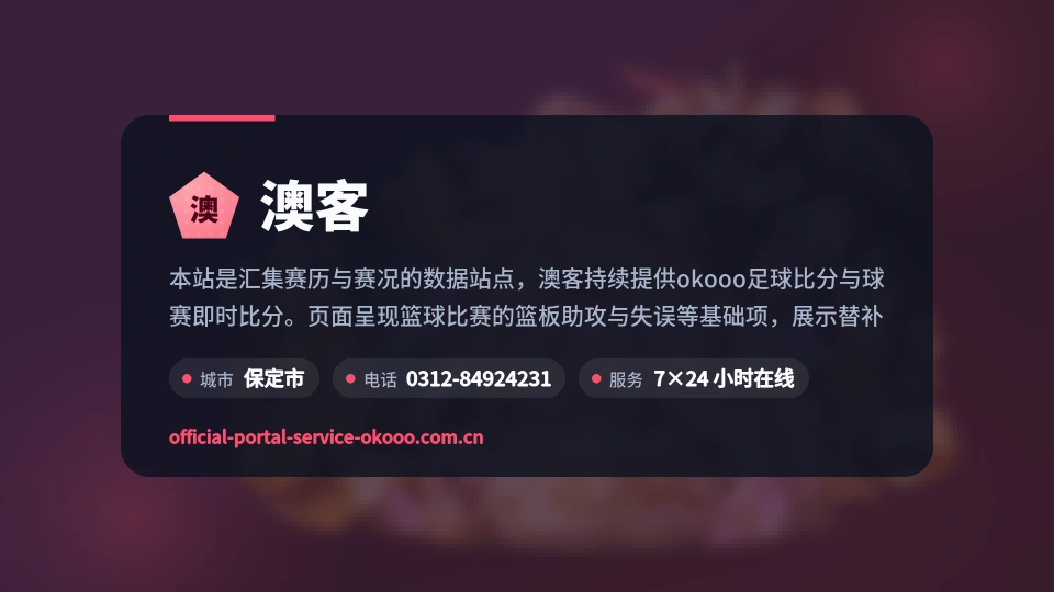 初识澳客